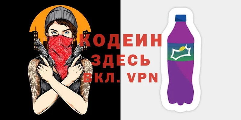 Кодеиновый сироп Lean Purple Drank  цены   Бобров 